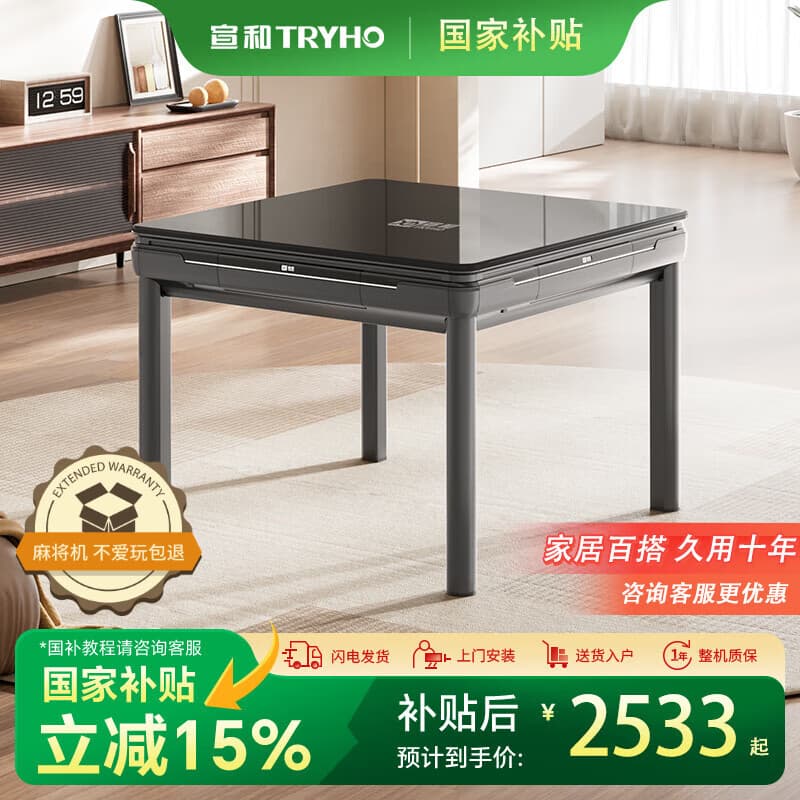 宣和（tryho）XH360全自动麻将机电动轻音棋牌麻将桌餐桌一体机麻可折叠家用