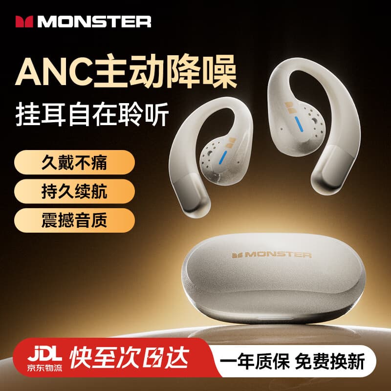 魔声（MONSTER）无线蓝牙耳机挂耳式运动开放式健身跑步耳机不入耳2025新款超长续航礼物X02肤色