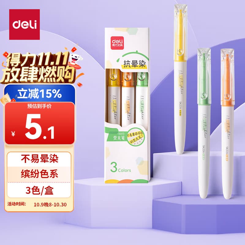 得力（deli）不易晕染荧光笔 学生文具考试复习划重点手帐绘画缤纷色系黄/橙/绿 3支/盒SK411