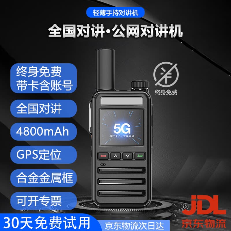 昱星通达公网对讲机5000公里全网通4G全国对讲机不限距离酒店工地对讲机5-10公里户外自驾游插卡迷你对讲机 合金旗舰版+超强续航+GPS+可拆卸电池 【量大价优】赠卡|含账号|终身免费