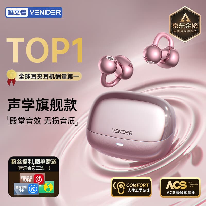 唯立德【2025年最新款丨金榜推荐】蓝牙耳机耳夹式真无线开放挂耳式骨传导不入耳运动跑步通话降噪耳机 顶配版玫瑰金【音质在线丨超强4麦降噪】