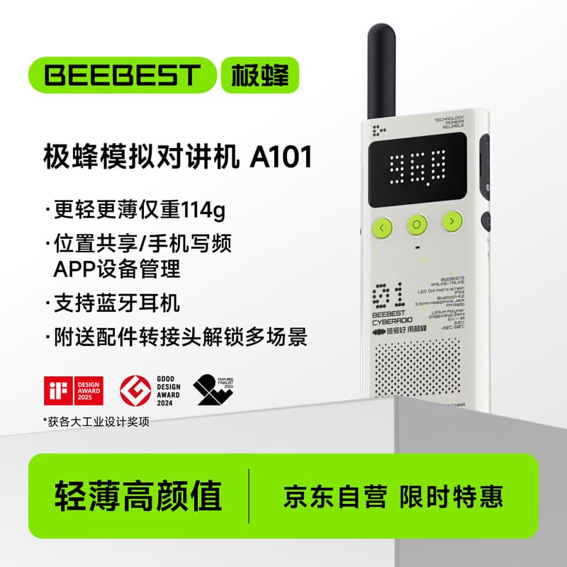 极蜂模拟对讲机A101超薄蓝牙对讲机适配蓝牙耳机手机写频位置共享手台户外对讲机京东自营自驾露营单台