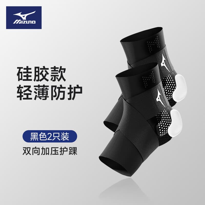 美津浓（MIZUNO）护踝运动伤后恢复韧带损伤防崴脚踝护具轻薄加压篮球跑步固定护具 【升级硅胶款】黑色2只装 M【适合38-41鞋码】