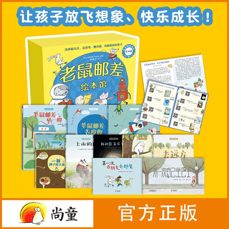 尚童老鼠邮差绘本馆全10册 玛丽安娜巨著 3-6 6-9 9-12岁一二三年级 寻宝记 加拿大总督文学奖和德国儿童文学奖的作家早教书漫画书读物童书球球故事书图书 老鼠邮差绘本馆（平装全10册）