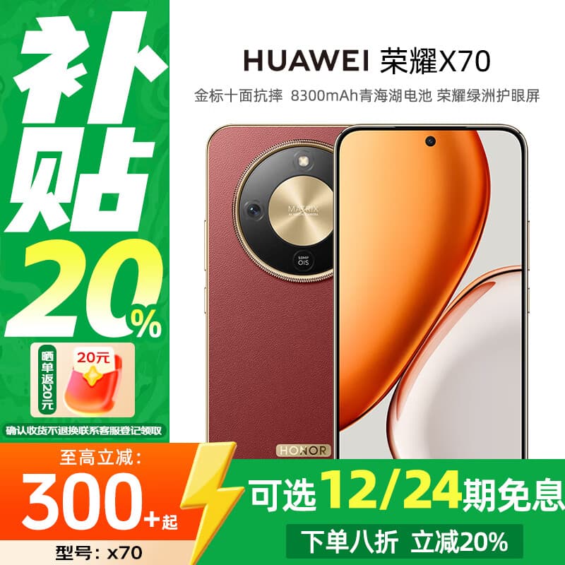 荣耀X70  金标十面抗摔 8300mAh青海湖电池 IP69防水 5G手机分期免息 朱砂红 12GB+512GB 24期白条免息
