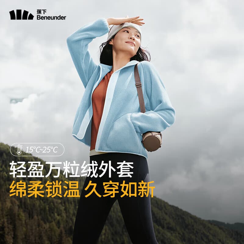 蕉下（beneunder）摇粒绒外套女24秋冬时尚休闲保暖抓绒外套PO17324万粒绒女装 清雾蓝 L 165/88A