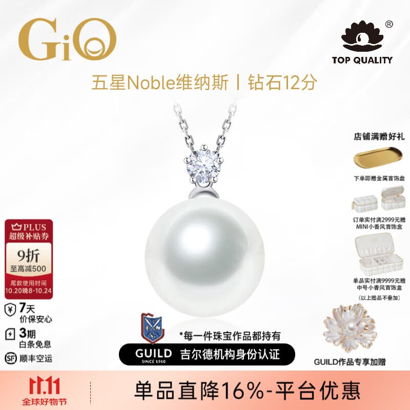 GiO珠宝 GUILD维纳斯澳白珍珠项链高级感18K金海水珍珠吊坠生日礼物 18K金 五星维纳斯10-11mm12分钻
