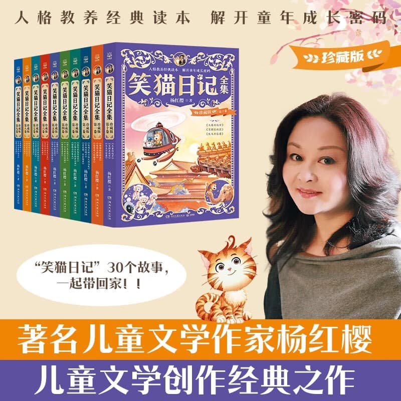 笑猫日记珍藏版全十卷 杨红樱 课外书 童书 儿童文学 童年 故事 课外阅读 正版 故事书 小学生 儿童读物 全套 三年级必读课外阅读
