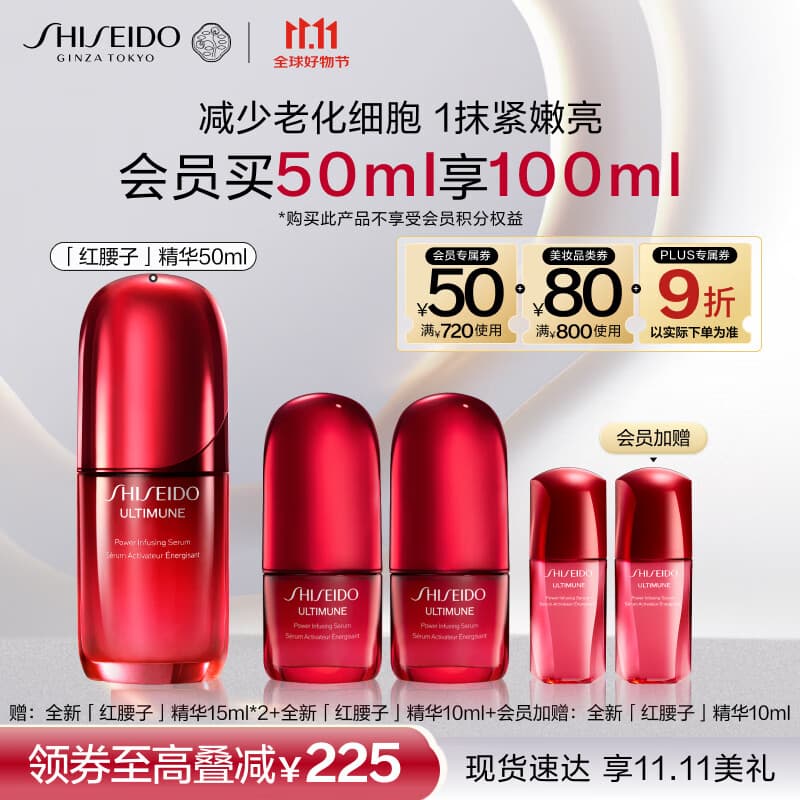 资生堂（SHISEIDO）红妍肌活红腰子面部精华50ml 抗皱紧致护肤品礼盒 生日礼物送女生