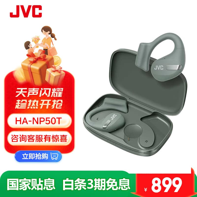 JVC（杰伟世）HA-NP50T 开放式蓝牙耳机 真无线不入耳蓝牙5.3 超长续航IPX4防水运动耳机中秋礼物绿色