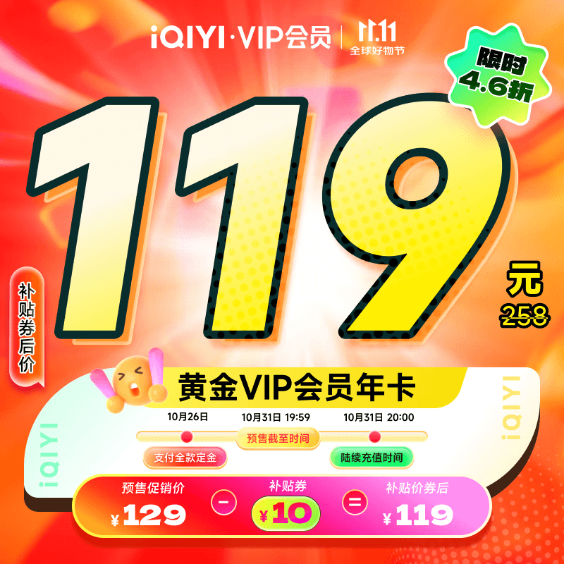 爱奇艺VIP会员黄金会员12个月 爱奇艺视频会员 需填写正确手机号码充值 支持三端