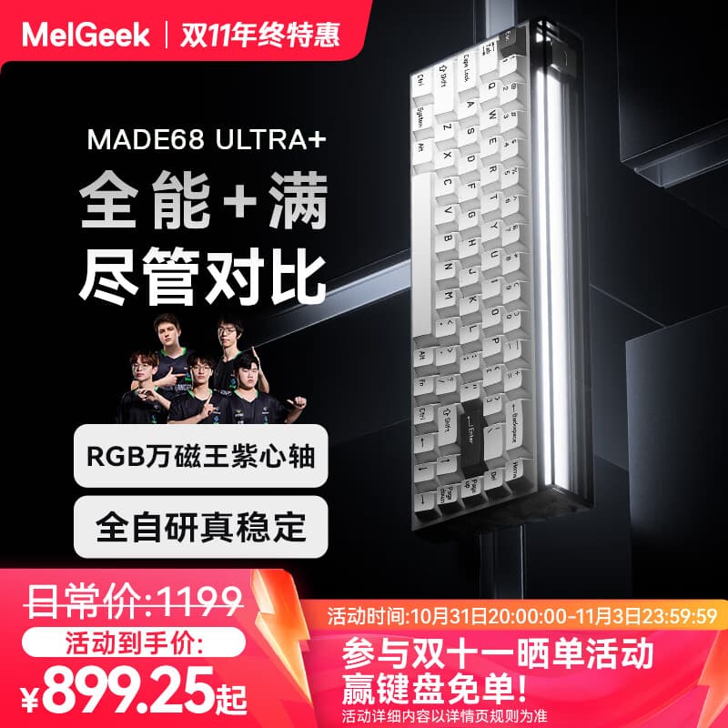 MelGeekMADE68 Ultra+磁轴键盘小蜜蜂RT电竞游戏TTC万磁王紫心轴客制化机械键盘无畏契约铝合金PRO MADE68 Ultra+黑光【紫心轴】
