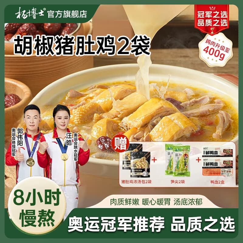 杨博士胡椒猪肚鸡962g 预制菜 速食 半成品菜 快手菜 家常菜 火锅食材 猪肚鸡2份（962g/袋）