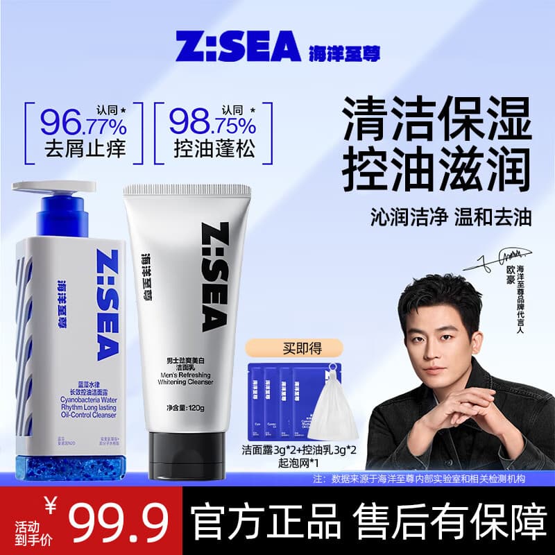 海洋至尊欧豪同款洗面奶三棱镜氨基酸洁面露控油祛痘去黑头男士面部护肤品 【早控油晚美白】控油+美白