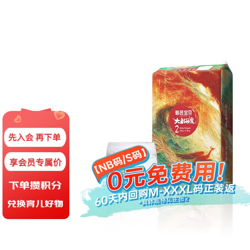 碧芭宝贝大鱼海棠纸尿裤夏季轻薄透气柔软婴儿尿不湿 纸尿裤S-54片 4-8kg