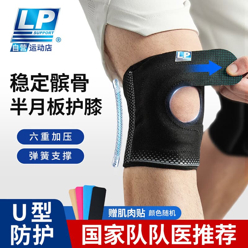 LP护膝固定髌骨外移关节半月板韧带损伤支撑登山羽毛球专业运动护具