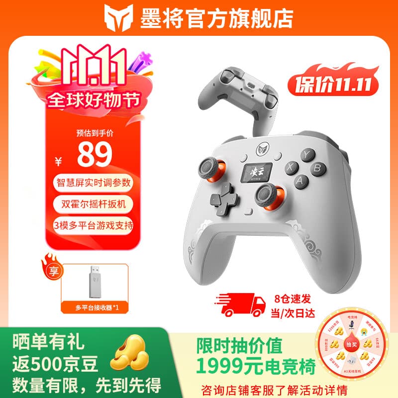 墨将凌云无线游戏手柄蓝牙2.4G适配PC平板手机switch电脑Steam支持双影奇境怪物猎人 双霍尔智慧屏