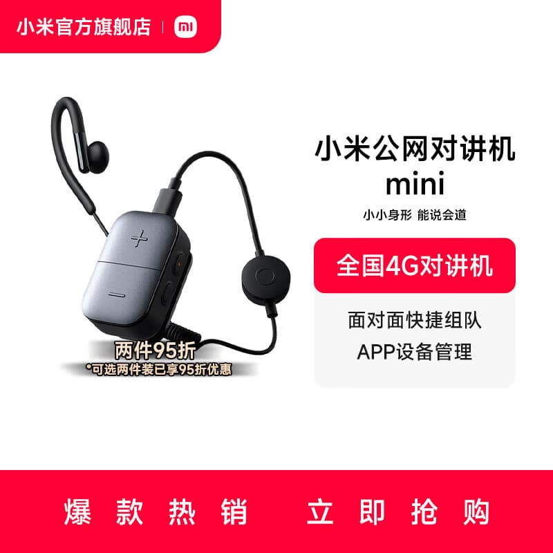 小米（MI）公网对讲机 niAPP管理酒店餐饮车队全国不限距离对讲机 深灰色两件装 一年免费版