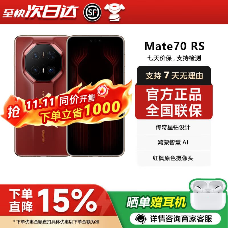 华为mate70 RS保时捷 非凡大师 mate70rs 手机华为mate70rs 华为手机 瑞红 16GB+512GB 全新原封
