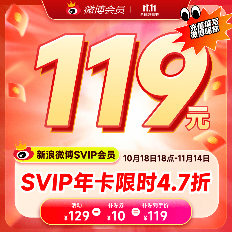 【低至4.2折】新浪微博高级会员年卡 微博SVIP会员12个月 填微博昵称充值