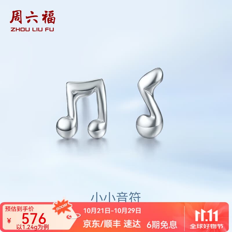 周六福（ZLF）  PT950铂金耳钉女款不对称耳钉音符个性耳饰 1.24g