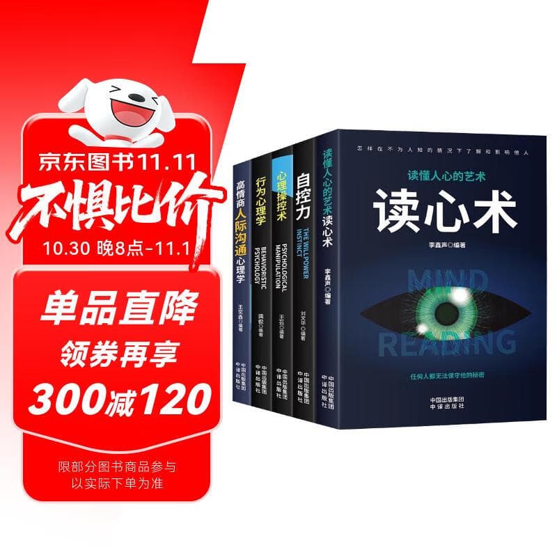 心理学书籍5册 读心术九型人格微表情心理学墨菲定律人际交往心理学与生活社会行为说话心里理学入门基