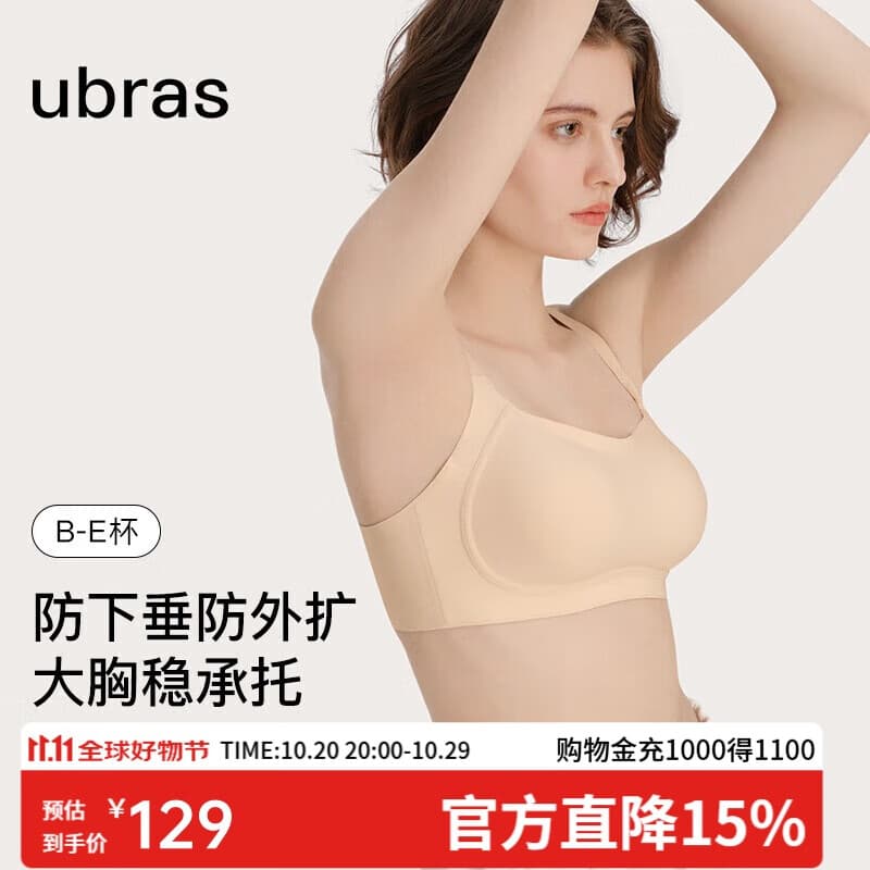 ubras提托侧收大杯背勾文胸大胸显小女士内衣女聚拢胸罩 裸感肤XL
