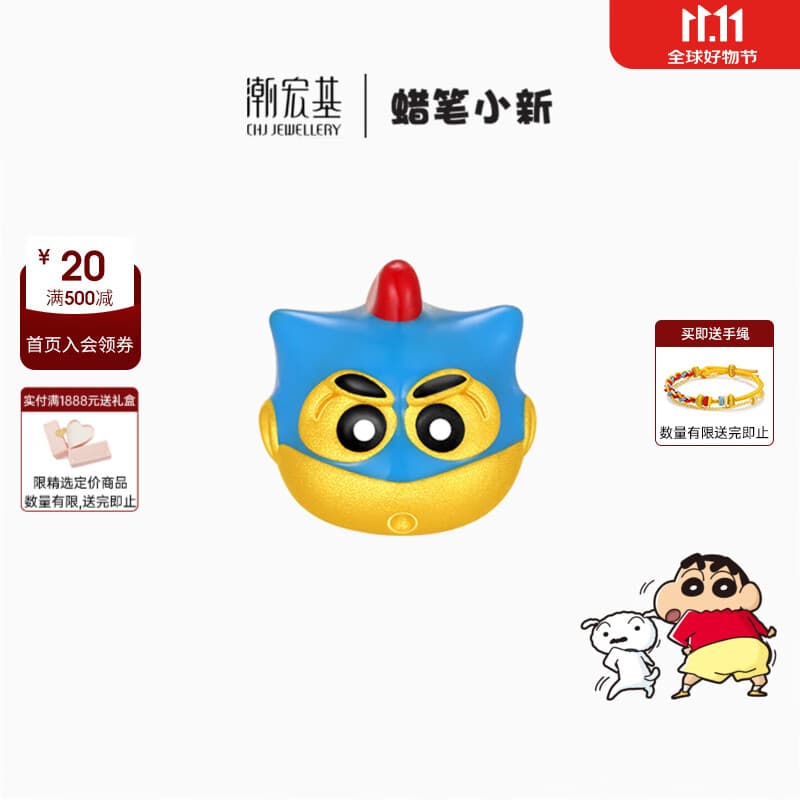 潮宏基 蜡笔小新小版黄金转运珠女足金动感超人串珠儿童生日礼物 单串珠 赠手绳+银链