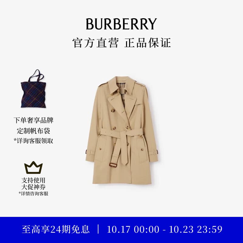 博柏利（BURBERRY）【礼物】女装 肯辛顿版型 - 短款 Heritage Trench 风衣