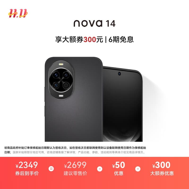 华为 nova 14 国家补贴  256GB 羽砂黑 后置多焦段质感人像 鸿蒙AI 100W超级快充 鸿蒙智能手机