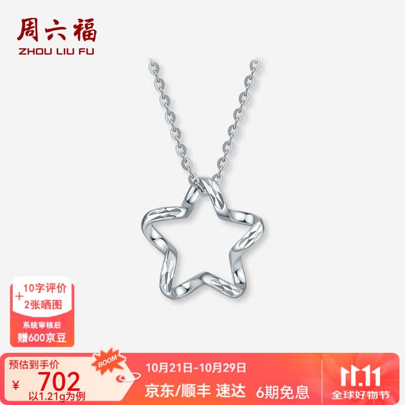 周六福（ZLF）  PT950铂金吊坠女款车花闪耀幸运星挂坠 1.21g