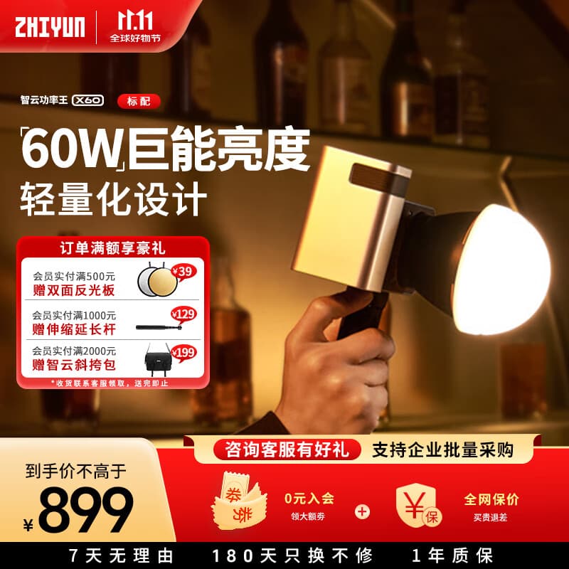 zhi yun智云 X60直播摄影灯 60W专业便携打光灯led手机相机用小型影视灯室内户外拍摄常亮灯X60标配