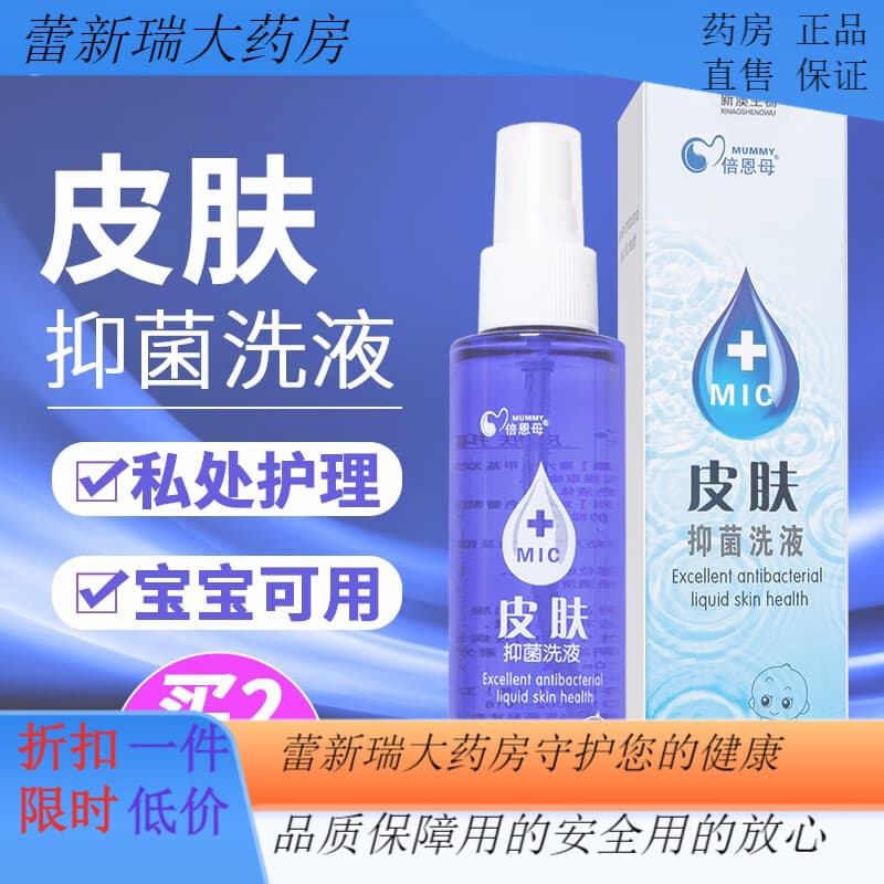 倍恩母皮肤洗液女童婴幼儿皮肤不适私处洗液护理液清外阴yk 1瓶装