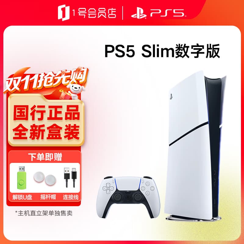 索尼PlayStation 轻薄PS5slim数字版 PS5国行游戏主机 次世代游戏机 支持黑神话悟空 送男女友生日礼物