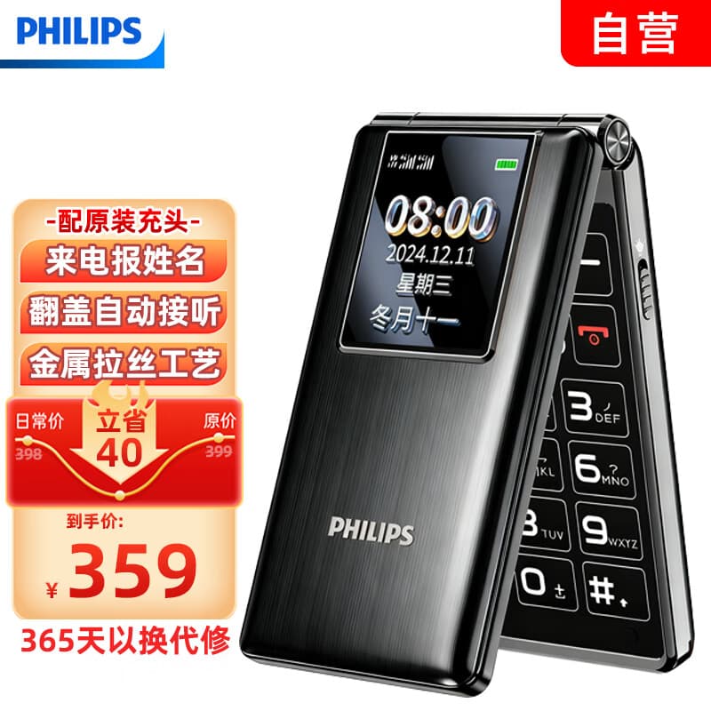 飞利浦（PHILIPS）V39 翻盖手机超长待机大声音大按键大字体老人手机4G全网通学生商务老年人专用手机 陨石黑