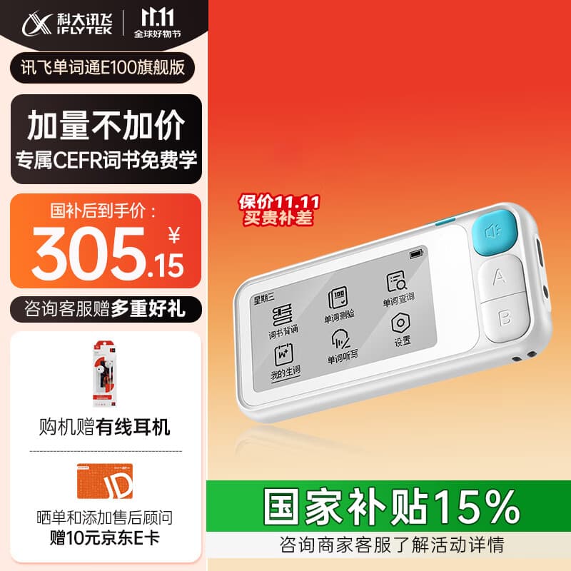 科大讯飞单词通E100旗舰版【国家补贴15%】英语学习神器 单词机 便携式学习机 电子词典 护眼墨水屏