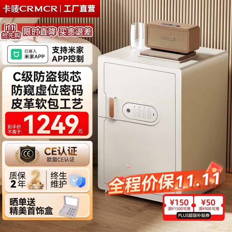 卡唛（CRMCR）智能保险柜家用型办公财务保险箱轻奢远程指纹密码全钢防搬走收藏首饰珠宝保管箱保密柜大型保管柜 60高奶咖指纹密码远程【已接米家】C级防盗锁