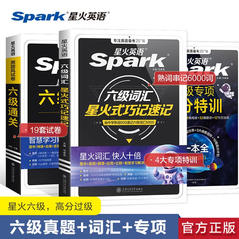 星火英语六级词汇书单词书乱序版四六级备考资料2025年12月大学英语四六级考试必备资料英语6级大学46级四六级英语词汇星火六级词汇单词书单词本星火式巧记速记词根联想记忆法外语学习图书 【提分3件套】六