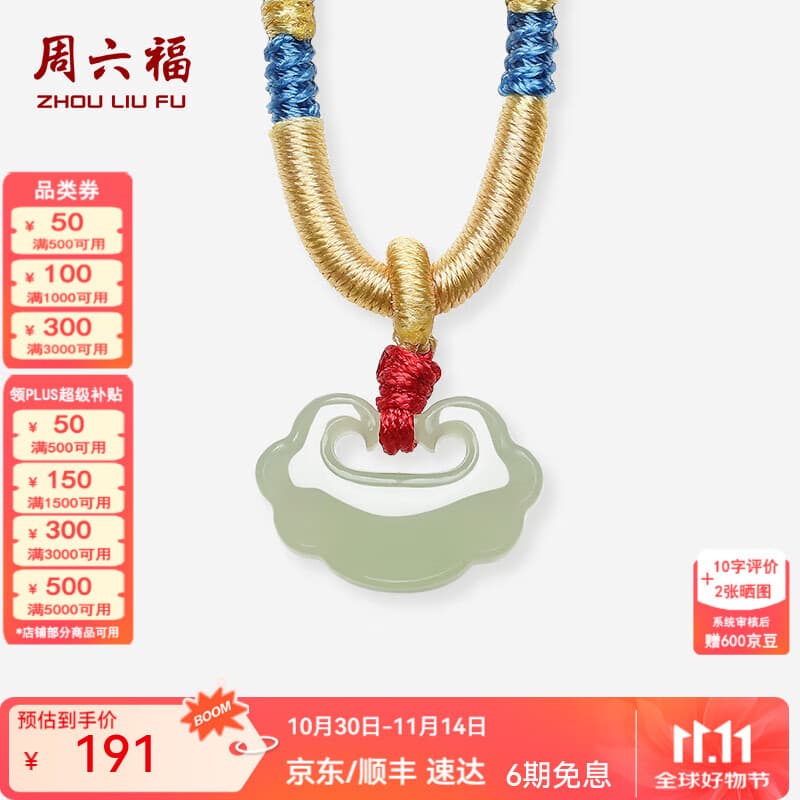 周六福  和田玉吊坠女新中式和田青玉编绳如意项链颈饰礼物 吊坠