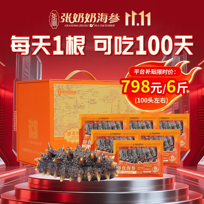 张奶奶即食海参正宗大连原产新鲜解冻即食非淡干家庭礼盒装年货 3000g 【95-110头】共6斤