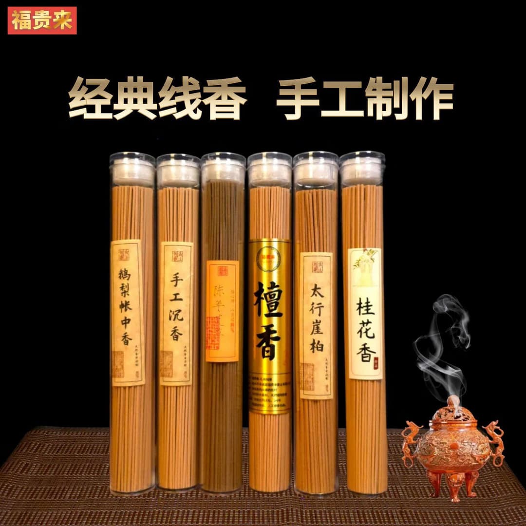 福贵来家用天然沉香檀香线香崖柏鹅梨帐中香持久家用房间香薰卧室熏香 沉香小管