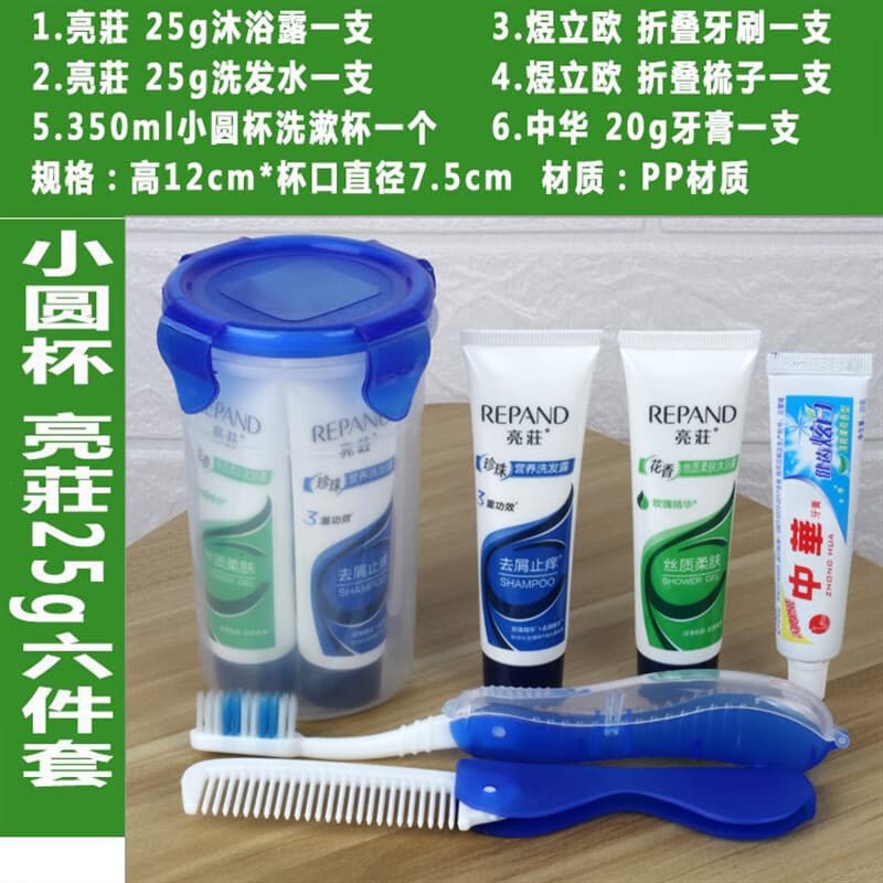 吉庆魅旅行洗漱套装小样便携洗发沐浴出差旅游洗漱杯酒店有偿用品的 小圆杯亮莊25g六件套