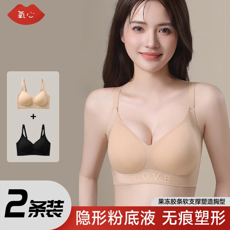 氧心（YANGXIN）2件装无痕内衣女无钢圈小胸聚拢收副乳防下垂调整型上托文胸罩 粉底肤+优雅黑 L （100-120斤）