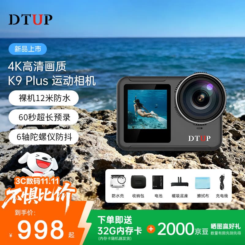 DTUPK9Plus 户外骑行运动相机 Vlog相机 4K超清 摩托车行车记录仪 防抖小型摄像机