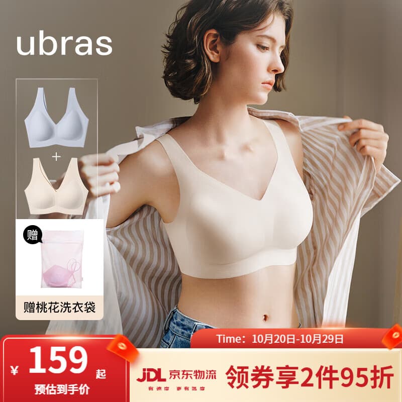 ubras【2件装】无尺码免拆V领内衣女背心美背粉底液色文胸罩无痕隐形 奶盐蓝+燕麦奶