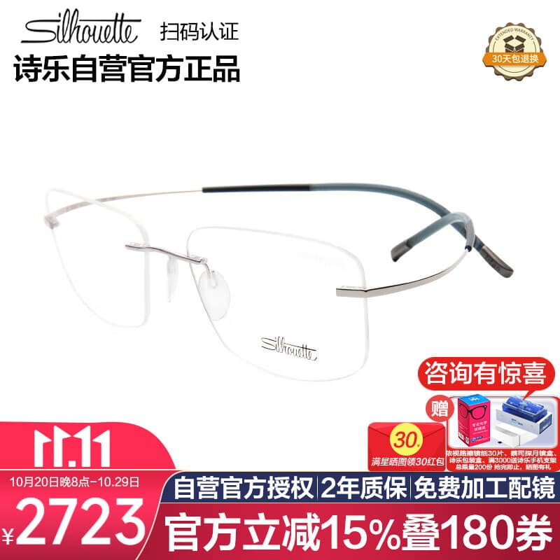诗乐（Silhouette）近视眼镜框男女高科技钛金属眼镜架手制作无框光学镜架5299 54mm