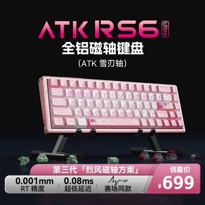 ATK RS6磁轴键盘 客制化电竞游戏机械键盘有线热插拔铝坨坨无畏契约 RS6Ultra粉刃精灵 雪刃轴
