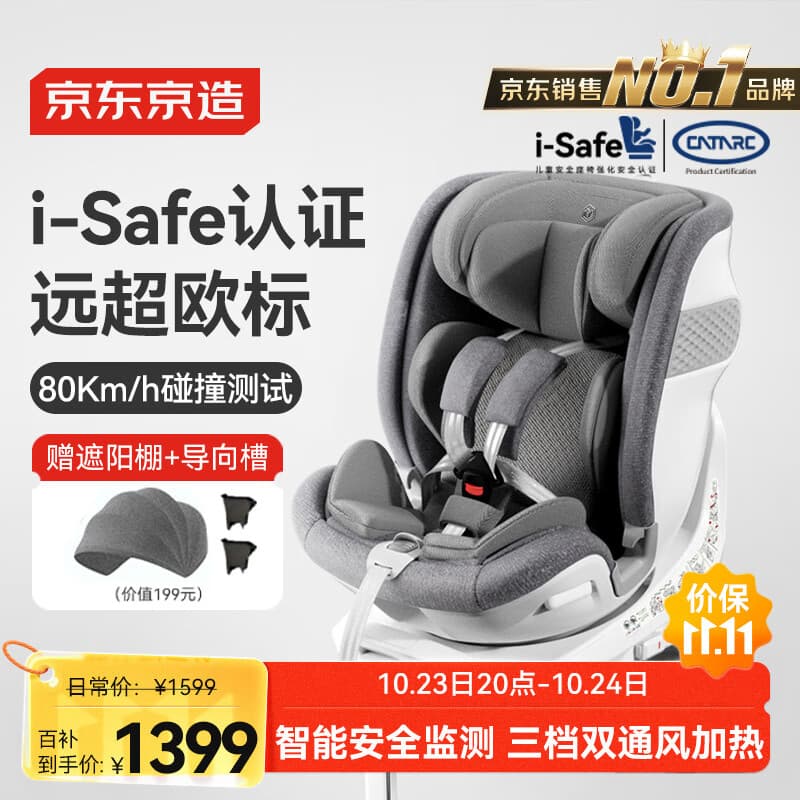 京东京造儿童安全座椅0-6-7岁婴儿宝宝i-Safe双通风加热星际舱pro星雾灰