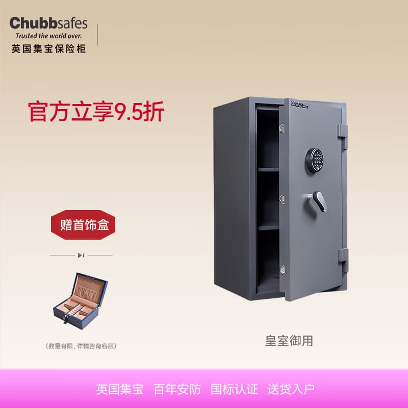 CHUBB英国品牌集宝保险柜/箱CSP认证B级防盗家用办公欧美认证高安防电子密码锁Morgan摩根系列 摩根70型-高800-重96kg 两款锁具随机发货
