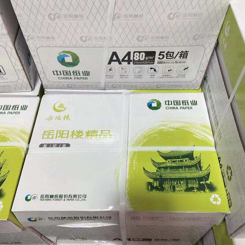 美衣羊办公用纸80克A3 全木浆纸 a4纸70g打印复印纸 岳阳林纸 A470克500张包 A480克8包箱